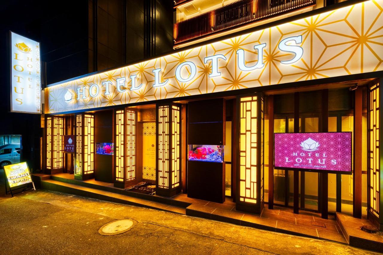 Hotel Lotus Shibuya (Adults Only) 東京都 エクステリア 写真